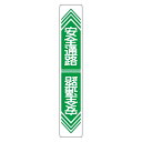 路面道路標識 900×150 表記:安全通路 (安全用品・標識/路面標識・道路標識)