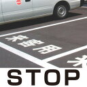 【送料無料♪】道路表示シート 「STOP」 白ゴム 500角 (安全用品・標識/路面標識・道路標識/路面表示用品/路面表示用文字シート)