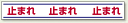 路面用表示 止まれ 合成ゴム 150×1000 (安全用品・標識/路面標識・道路標識/路面表示用品/路面表示デザイン)