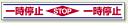 路面用表示 一時停止 STOP 合成ゴム 150×1000 (安全用品・標識/路面標識・道路標識/路面表示用品/路面表示デザイン)