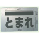 【送料無料】吹付け用プレート とまれ 亜鉛メッキ鋼板 385×600 (安全用品・標識/路面標識・道路標識/路面表示用品)