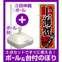 【3点セット】のぼりポール(竿)と立て台(16L)付ですぐに...