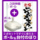 【3点セット】のぼりポール(竿)と立て台(16L)付ですぐに使えるのぼり旗 激旨 札幌ジンギスカン (H-2347)