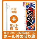 【セット商品】3m・3段伸縮のぼりポール(竿)付 のぼり旗 ...