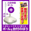【3点セット】のぼりポール(竿)と立て台(16L)付ですぐに使えるのぼり旗 (3204) 当店は全て手造りのお店です