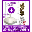 【3点セット】のぼりポール(竿)と立て台(16L)付ですぐに使えるのぼり旗 昔ながらの手づくり団子 (SNB-2146)