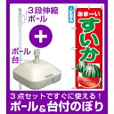 【3点セット】のぼりポール(竿)と立て台(16L)付ですぐに使えるのぼり旗 (2225) あまーいすいか 下部イラスト
