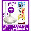 【3点セット】のぼりポール(竿)と立て台(16L)付ですぐに使えるご当地のぼり旗 京都産 内容:お米 (SNB-919) 【3点セット】のぼりポール(竿)と立て台(16L)付ですぐに使えるご当地のぼり旗 京都産 内容:お米 (SNB-919)