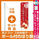 【セット商品】3m・3段伸縮のぼりポール(竿)付 のぼり旗 ...