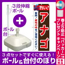 【プレゼント付】【3点セット】のぼりポール(竿)と立て台(16L)付ですぐに使えるのぼり旗 旨い!アナゴ (21681)