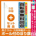 【セット商品】3m・3段伸縮のぼりポール(竿)付 のぼり旗 ...