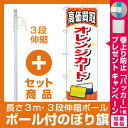 【プレゼント付】【セット商品】3m・3段伸縮のぼりポール(竿)付 金券ショップ向けのぼり旗 内容:オレンジカード (GNB-2066)