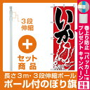 【セット商品】3m・3段伸縮のぼりポール...