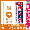 【セット商品】3m・3段伸縮のぼりポール...