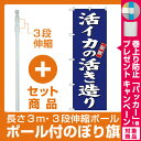 【セット商品】3m・3段伸縮のぼりポール...