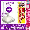【プレゼント付】【3点セット】のぼりポール(竿)と立て台(16L)付ですぐに使えるのぼり旗 (3204) 当店は全て手造りのお店です
