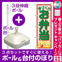 【プレゼント付】【3点セット】のぼりポール(竿)と立て台(16L)付ですぐに使えるのぼり旗 (352) 手づくりお弁当 フライイラスト