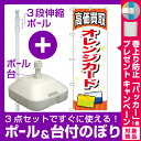 【プレゼント付】【3点セット】のぼりポール(竿)と立て台(16L)付ですぐに使える金券ショップ向けのぼり旗 内容:オレンジカード (GNB-2066)