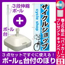 【3点セット】のぼりポール(竿)と立て台(16L)付ですぐに...