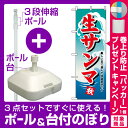 【3点セット】のぼりポール(竿)と立て台(16L)付ですぐに...