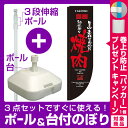 【プレゼント付】【3点セット】のぼりポール(竿)と立て台(16L)付ですぐに使えるRのぼり 棒袋仕様 表示:焼肉 (21295)