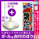 【3点セット】のぼりポール(竿)と立て台(16L)付ですぐに...