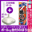 【3点セット】のぼりポール(竿)と立て台...