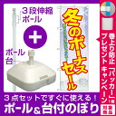 【3点セット】のぼりポール(竿)と立て台(16L)付ですぐに...