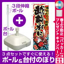【3点セット】のぼりポール(竿)と立て台(16L)付ですぐに...