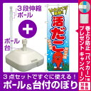 【3点セット】のぼりポール(竿)と立て台...