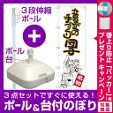 【プレゼント付】【3点セット】のぼりポール(竿)と立て台(16L)付ですぐに使えるのぼり旗 昔ながらの手づくり団子 (SNB-2146)