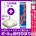 【プレゼント付】【3点セット】のぼりポール(竿)と立て台(16L)付ですぐに使えるスマートのぼり旗 スーパーボールすくい 青地/ピンク文字 (SNB-2697)