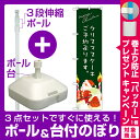 【3点セット】のぼりポール(竿)と立て台(16L)付ですぐに...