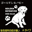 メール便【送料無料】子犬デザイン ゴールデンレトリバー パピー 子犬 ステッカー Gレトリバー シール ゴールデン カッティングシート ゴールデンレトリバーステッカー デコシール犬 犬ステッカー ペット ペットステッカー ステッカー