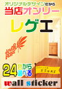 オリジナルデザイン24色 ウォールステッカー ヘンプ レゲエ love&peace 綺麗なカッティングタイプ 剥がしたあともきれい!窓 窓ガラス ウインドー も楽しく華やかに飾る ガラス窓 シール ステッカー