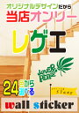 オリジナルデザイン24色 ウォールステッカー ヘンプ レゲエ love&peace 綺麗なカッティングタイプ 剥がしたあともきれい!窓 窓ガラス ウィンドウステッカー ウィンドウ ガラス窓 シール ステッカー