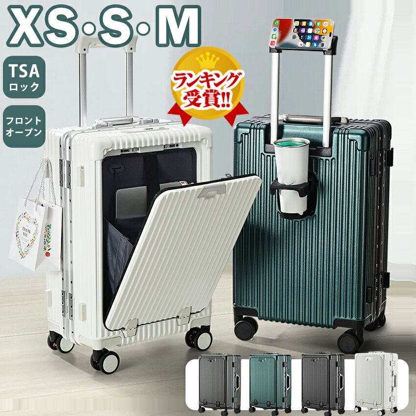 【楽天1位】スーツケース フロントオープン 多機能スーツケース ワンタッチ 機内持ち込み 前開き SS M Sサイズ キャリーバッグ キャリーケース ドリンクホルダー アルミフレーム TSAロック USBポート 軽量 静音 大型 おしゃれ 修学出張