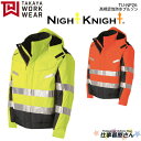 高視認性防水ブルゾン(フード付) TU-NP26 帯電防止生地使用 透湿・防水 NIGHT KNIGHT ナイトナイト 企業作業服・作業着お勧め TAKAYA タカヤ 5L