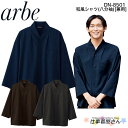和風シャツ(八分袖) 男女兼用 接客 制服 ユニフォーム カフェ レストラン ホテル 式場 チトセ arbeアルベ DN8501 SS〜3L