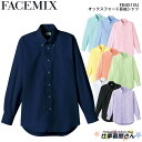 オックスフォード長袖シャツ FB4510U 男女兼用 ユニセックス サービス FACE MIX 企業作業服・作業着 としてお勧め SS~4L