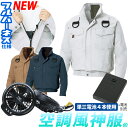 空調服 空調風神服2020新商品フルハーネス用長袖ブルゾン電池ボックスセットクイックフリーファスナー仕様/高所作業向け/綿100%(電池ボックス+レギュラーファン)RD9740/RD9910R/KU91400G【サンエスSUN-S空調服制服作業服ユニフォーム】