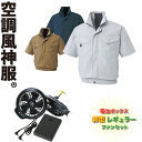 空調服 空調風神服 2019新商品電池ボックスセット カジュアルカラーの半袖ワークブルゾン 電池ボックス+2019年新型レギュラーファン綿100% RD9740/RD9910R/KU91450【SUN-Sサンエス制服作業服作業着ユニフォーム】お勧め