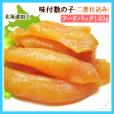 味付数の子2度仕込 140g【冷凍便】【冷凍同梱】