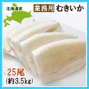 【送料無料】北海道産真イカむき身 25尾(合計約3.5kg前...