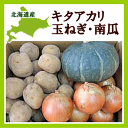 【送料無料】北海道産 キタアカリ 5kg・玉ねぎ3kg・かぼ...