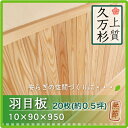 壁材 羽目板 杉 無節 上小節 厚み10mm×巾90mm×長さ910mm(20枚/0.5坪入り)腰板 腰壁 無垢材 国産材