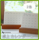 卓上カレンダー2015(S)4月始まり【定形外郵便対応可能】