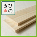 四万十桧 小割 板 DIY 材厚み11mm×巾70mm×長さ910mmお得な5枚セット四万十桧 小割り板 国産