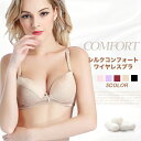 ショッピング 送料無料 シルク コンフォート レース ワイヤレス ブラ 3/4カップ ノンワイヤ ナイトブラ シルクブラ シルク ブラジャー マリーネ シルク100% 外向き 離れ乳 下垂 の改善 通気快適 まとめ買い セット買い 対象