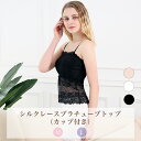 ブラジャー ブラチューブトップ メール便送料無料 シルク レース M L ホワイト ベージュ ブラック シルクブラ シルク ブラジャー シルク100% 通気快適 送料無料 母の日 【楽天月間優良ショップ】